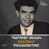 Չարքասթ #27 I Պարույր Սևակ I Անլռելի պոետը I