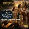 1.3 Mahabharatham - Sollamal Vitta Suvadikal - Fictional Series மகாபாரதம்- சொல்லாமல் விட்ட சுவடிகள்