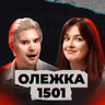 Сестре нужен покой (feat. Олег Антоненко, 1501)