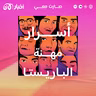 القهوة تستحق أن أصبح باريستا لأجلها